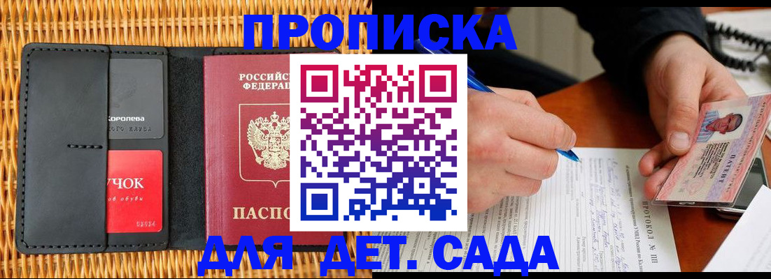 купить прописку в Кизилюрте